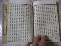 明清名家奇文粋編 1-8帙 全2冊揃