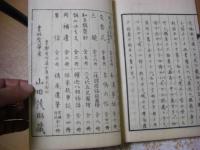 老子摘解 乾坤2冊揃