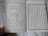 再刻日本地誌要略 全６冊揃