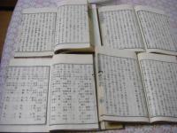 再刻日本地誌要略 全６冊揃