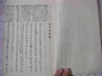 円珠庵雑記 全