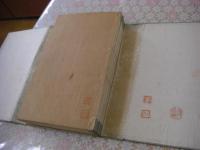 畊香館画謄 全4冊揃