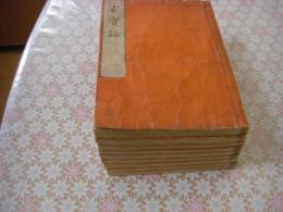 写本。古實咄 （古実話） 全9冊揃

