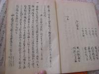 写本。古實咄 （古実話） 全9冊揃

