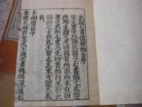 標註図解　七書俚諺鈔 （武經七書合解大成俚諺鈔）25巻全10冊揃 