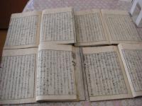 秋斎聞語 全4冊揃
