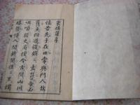 秉燭譚 5巻 全2冊揃 （ヘイショクダン）

