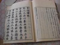 秉燭譚 5巻 全2冊揃 （ヘイショクダン）

