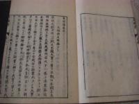 秉燭譚 5巻 全2冊揃 （ヘイショクダン）

