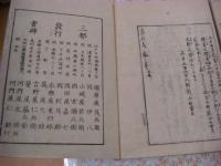 京之水　麟鳳巻 全2冊揃 （京の水)