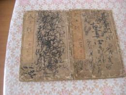 武士訓 5巻全2冊揃 