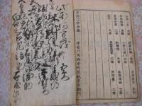 武士訓 5巻全2冊揃 
