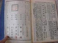 亜細亜言語集 支那官話部 全4冊揃