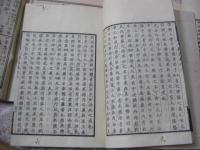 九経談 全4冊揃 