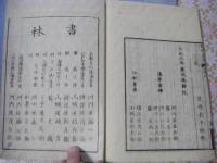 張船山詩草 一集二集 全7冊揃 
