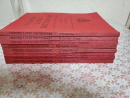 Oxford Latin dictionary 全8冊揃
 オックスフォード ラテン語辞典 