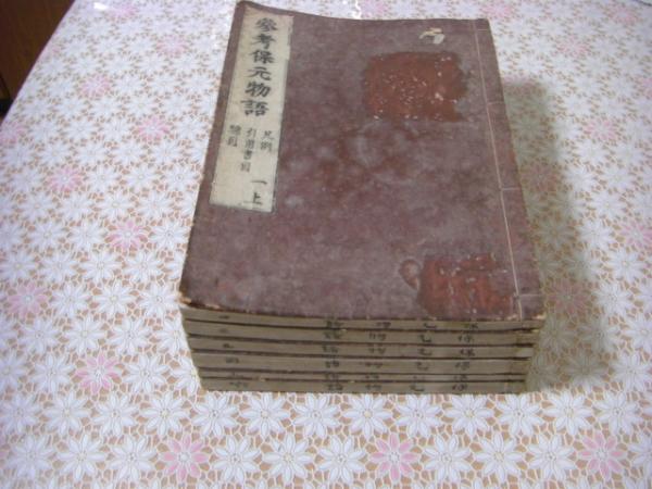 激動幕末 - 30.気海観瀾広義：国立公文書館