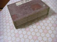 参考保元物語 全6冊揃 （全三巻.各巻上下）