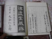 参考保元物語 全6冊揃 （全三巻.各巻上下）