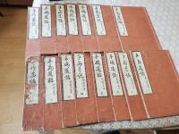 手嶋道話 全15冊揃