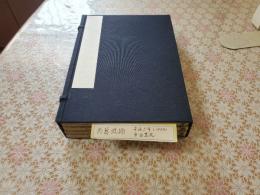 西籍概論 全4冊揃 