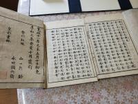 古訓古事記 全3冊揃