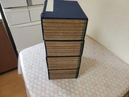 古史伝 全28冊揃 帙入