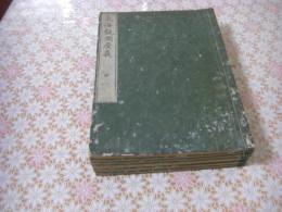 気海観瀾広義 全5冊揃