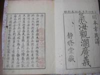 気海観瀾広義 全5冊揃