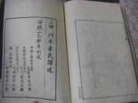 気海観瀾広義 全5冊揃