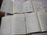 気海観瀾広義 全5冊揃