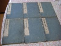 古今集遠鏡 全6冊揃
