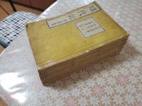昭代記 全8冊揃 