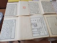 昭代記 全8冊揃 