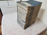 草露貫珠全23冊揃（凡例 21巻 拾遺巻）
