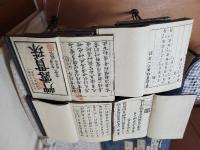 草露貫珠全23冊揃（凡例 21巻 拾遺巻）