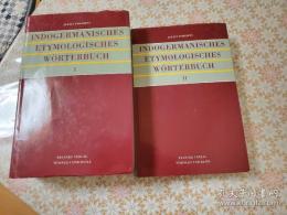 Indogermanisches etymologisches Wörterbuch : Julius Pokorny 全2冊揃
 印欧語源辞典 