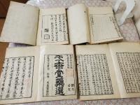 一本堂藥選 　上中下続 全4冊揃
