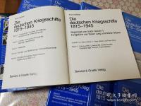 Die deutschen Kriegsschiffe, 1815-1945 8巻9冊＋索引 全10冊揃
 ドイツ海軍の軍艦