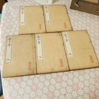 荘子考 全5冊揃 帙入