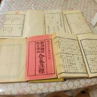 新律綱領改定律例合卷註釋 全5冊揃