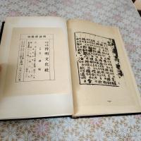 楞嚴經諺解 10巻全5冊揃 影印本