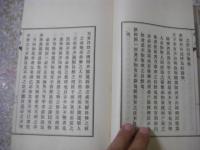二洲先生擇言 （尾藤二洲が門人や知人に語った思想・教育・修養・詩文・時事などを記録した語録的随筆集）