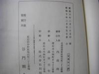 二洲先生擇言 （尾藤二洲が門人や知人に語った思想・教育・修養・詩文・時事などを記録した語録的随筆集）