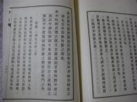 二洲先生擇言 （尾藤二洲が門人や知人に語った思想・教育・修養・詩文・時事などを記録した語録的随筆集）