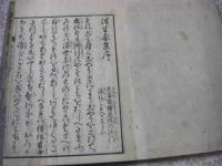和字絵入 往生要集 全3冊揃 