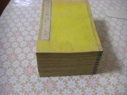 西国立志編 : 原名自助論 13編全11冊揃 [サミュエル・スマイルス著]