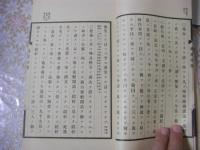 過庭余聞（かてい よぶん） 楠本碩水の口述を楠本士敬（正修）が筆録・編纂した語録資料