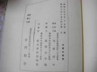 拘幽操合纂 （唐代の文人・韓愈による「拘幽操」を中心に、江戸期の儒者たちの講義・注釈・筆録を集成した資料）