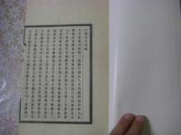 四部書（久米訂齋（くめ ていさい）による著作を岡直養が校訂し、岡次郎が発行者として関わった資料）